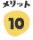 10